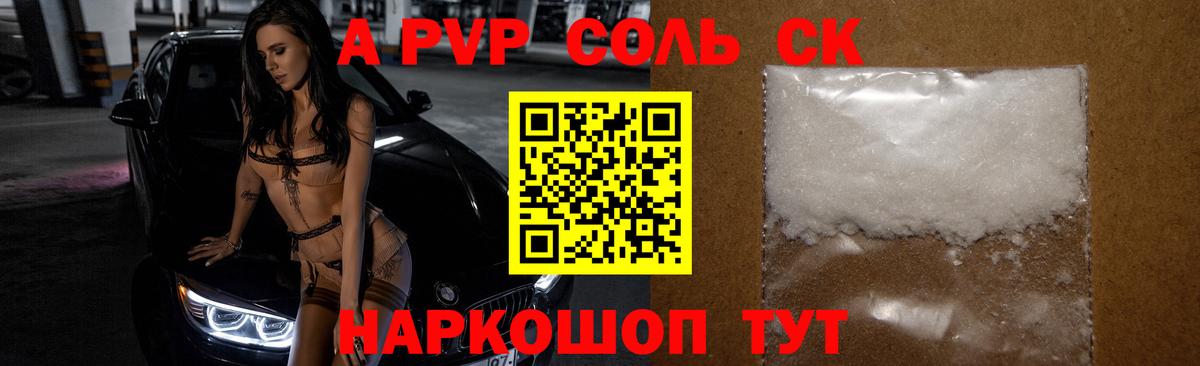 Alpha-PVP Соль  Alfa_PVP крисы CK  A-PVP крисы CK  Богородицк  А ПВП  Вход с VPN 