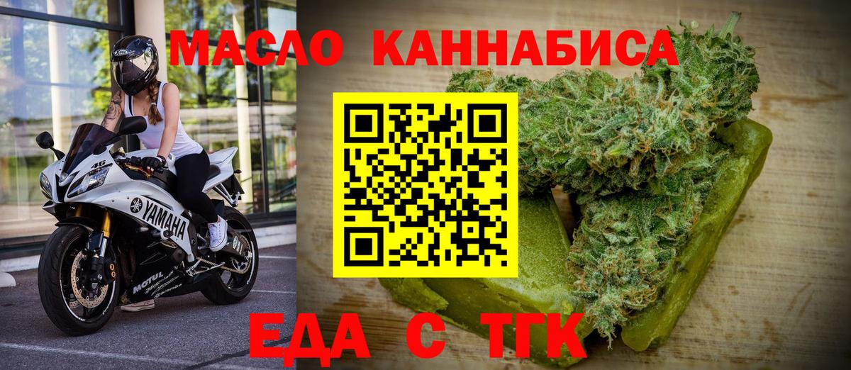 Еда ТГК марихуана  Вход с VPN  Богородицк 