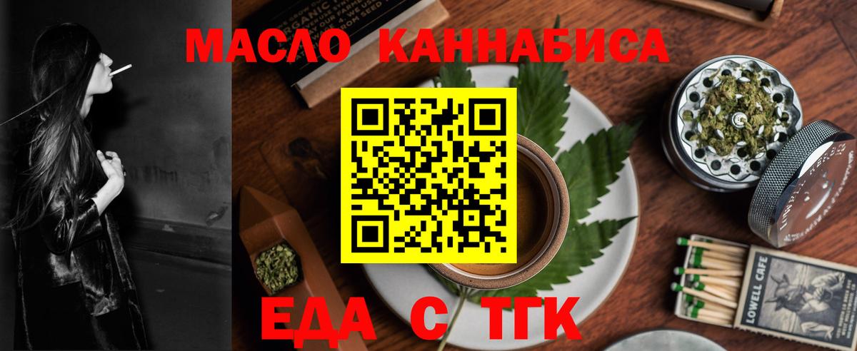 Еда ТГК конопля Богородицк
