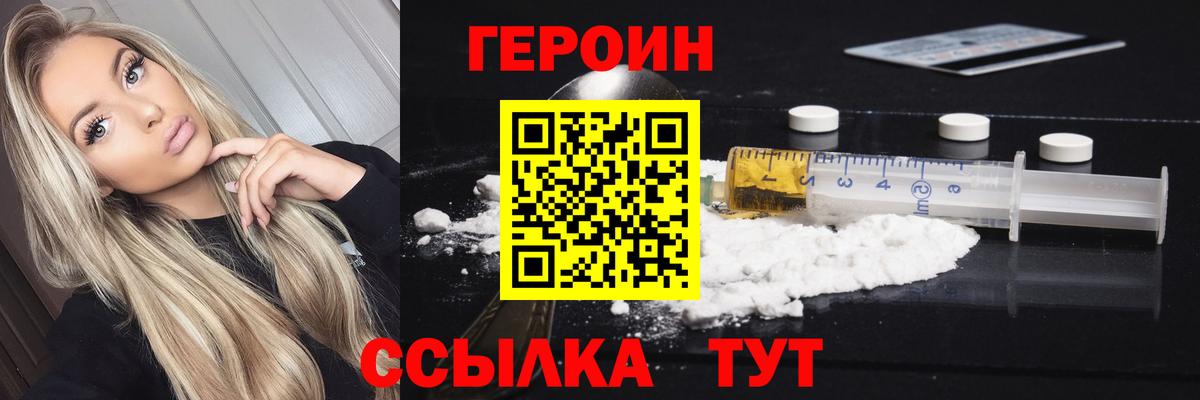 ГЕРОИН белый Богородицк