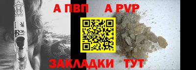 альфа пвп Братск