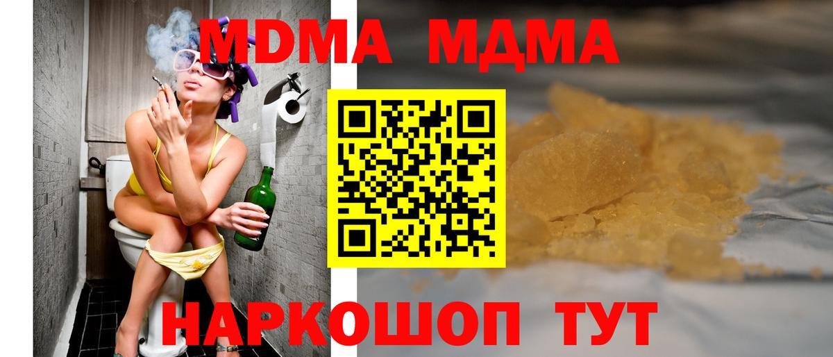 МДМА кристаллы Богородицк