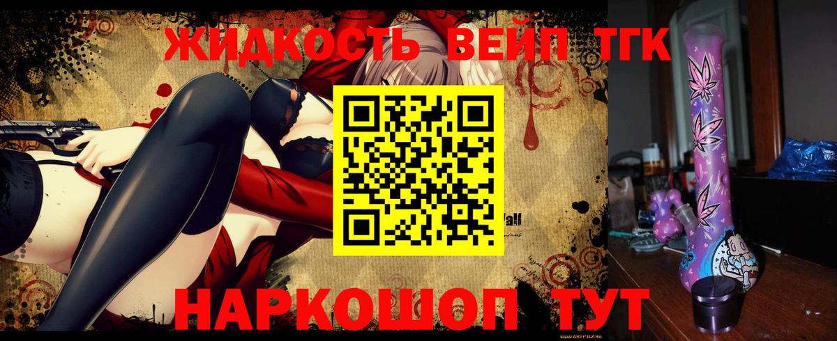 ТГК жижа Богородицк